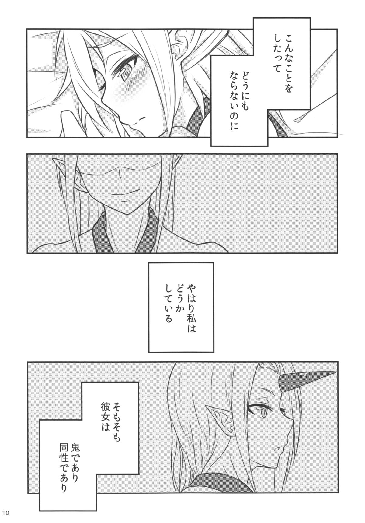 LoveSickness × Envy page 9 full