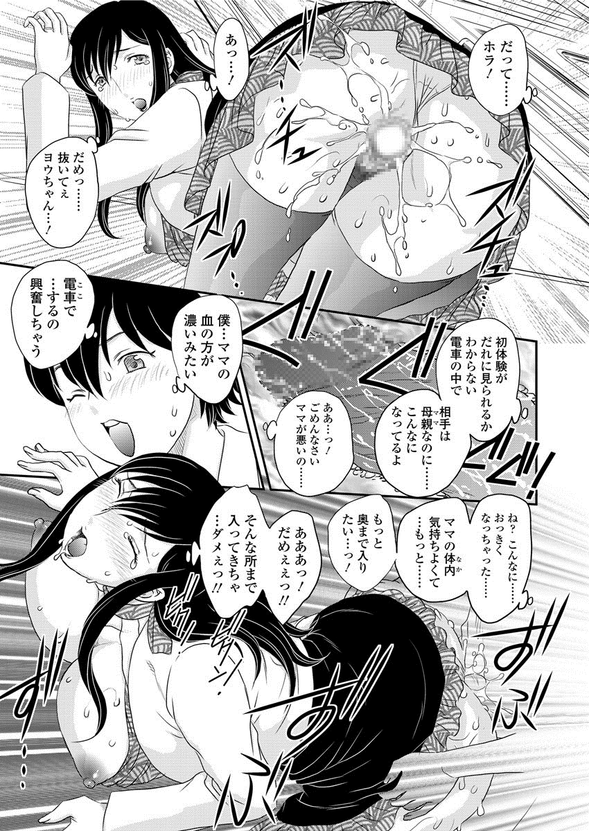 kinshin denshya page 12 full