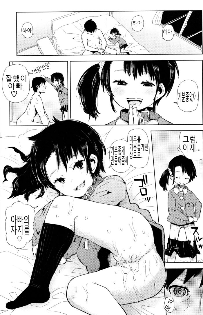 Chicchai ga Ippai! Ch. 1 page 12 full