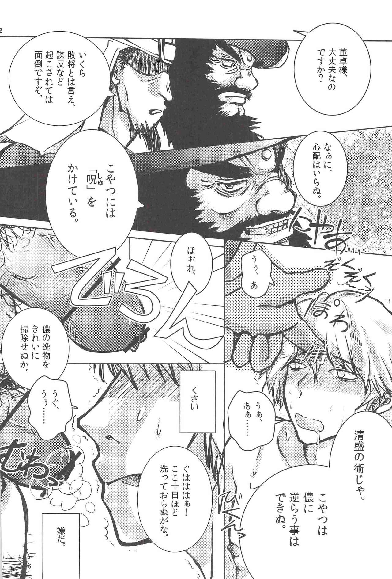 Zettai Fukujuu Shoukai - An Absolute Obedience page 11 full