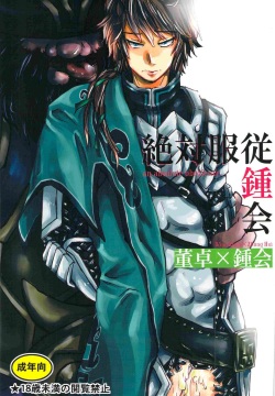 Zettai Fukujuu Shoukai - An Absolute Obedience