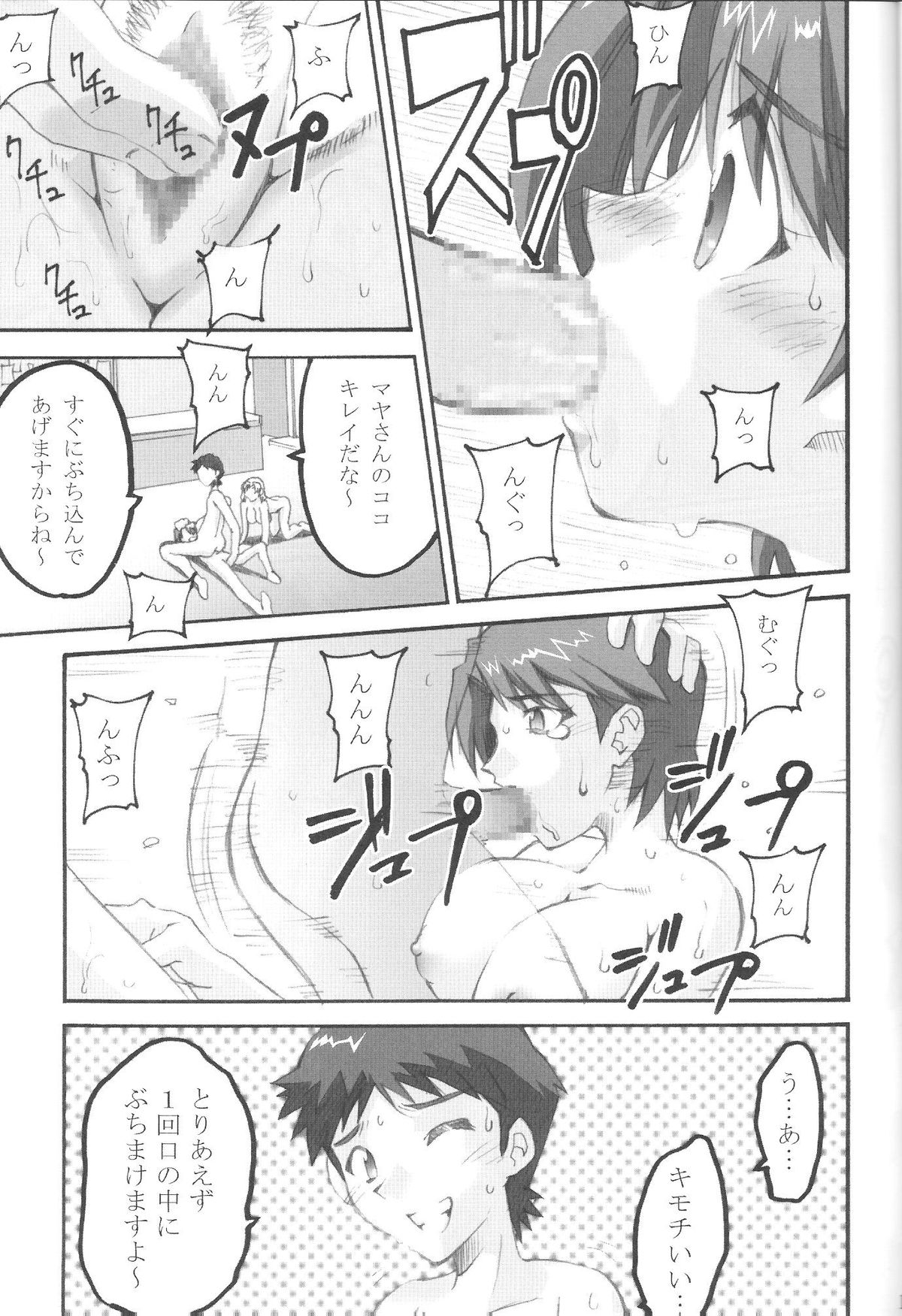 SHINJI 05 - maya ibuki page 10 full
