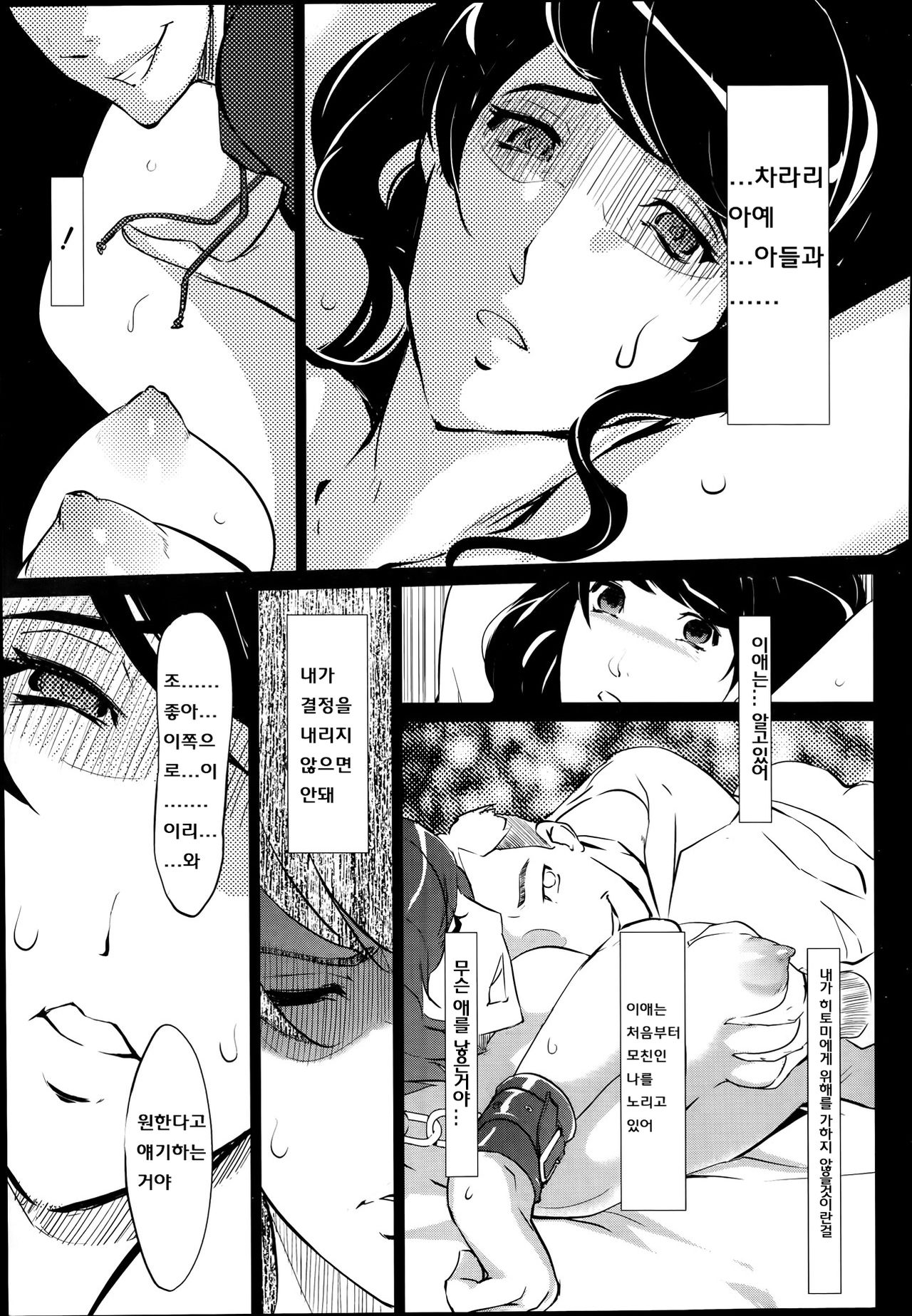 Boshi Numa Ch. 3 page 12 full
