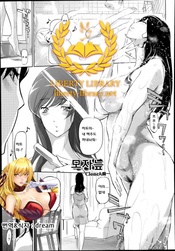 [Clone Ningen] Boshi Numa Ch. 3  [Korean] [Liberty-Library] cover