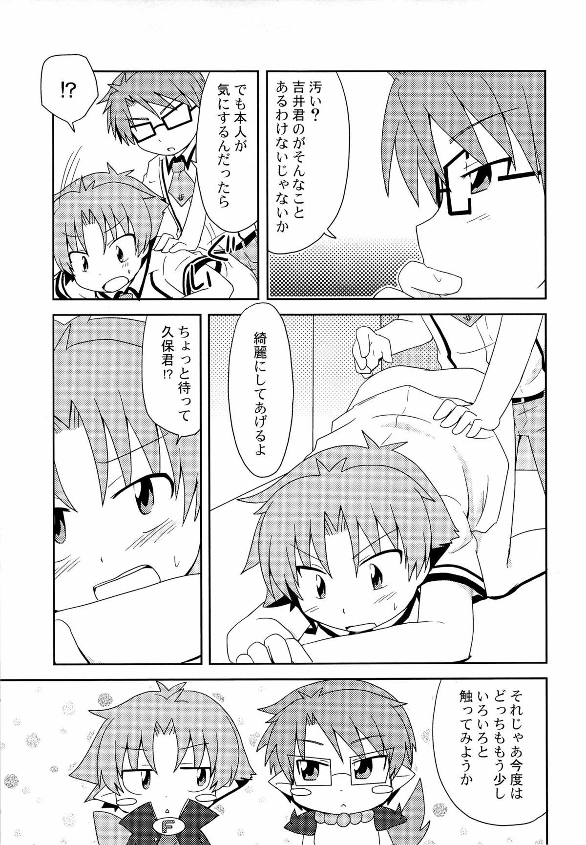 Naisho no Houkago page 11 full