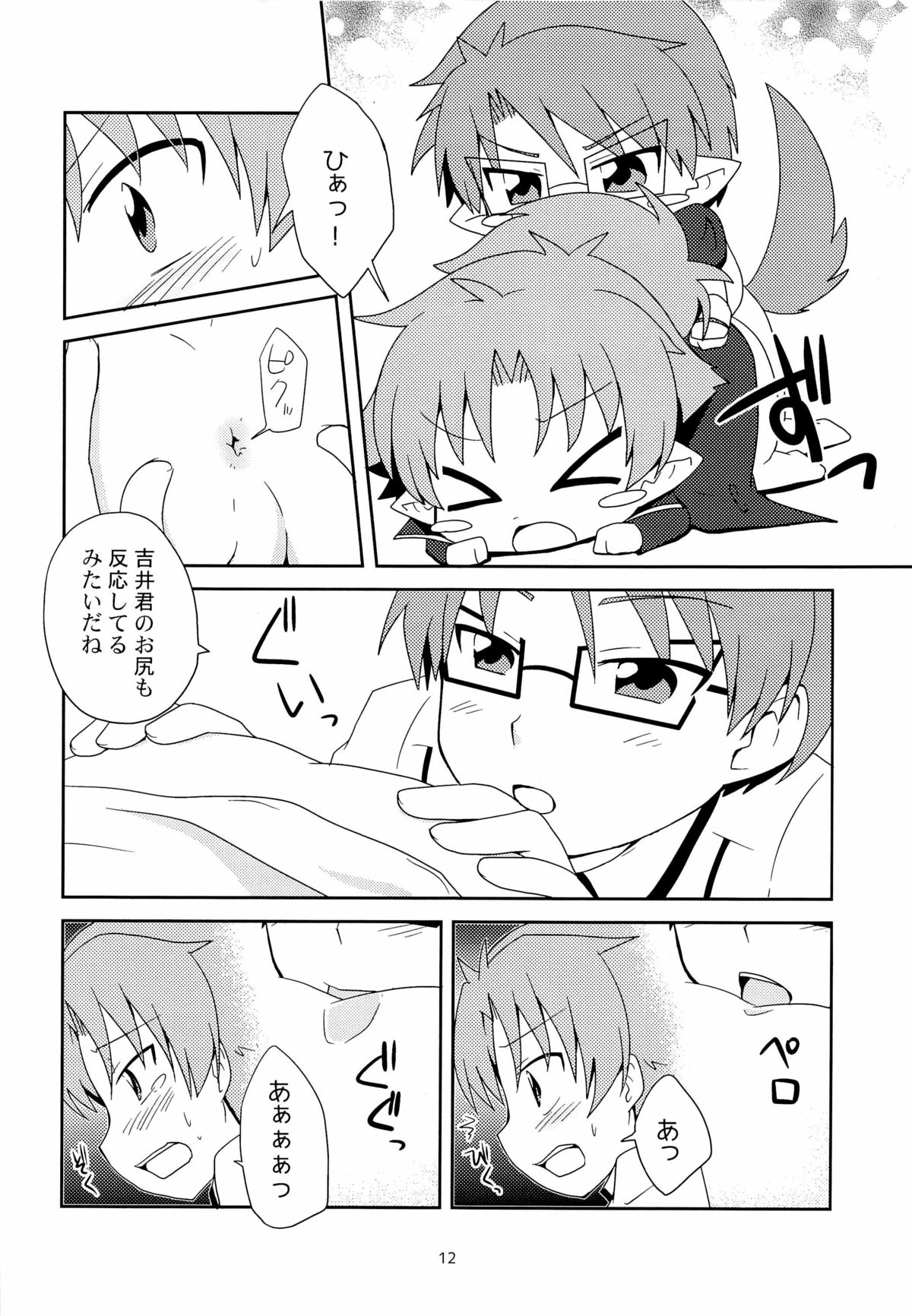 Naisho no Houkago page 12 full