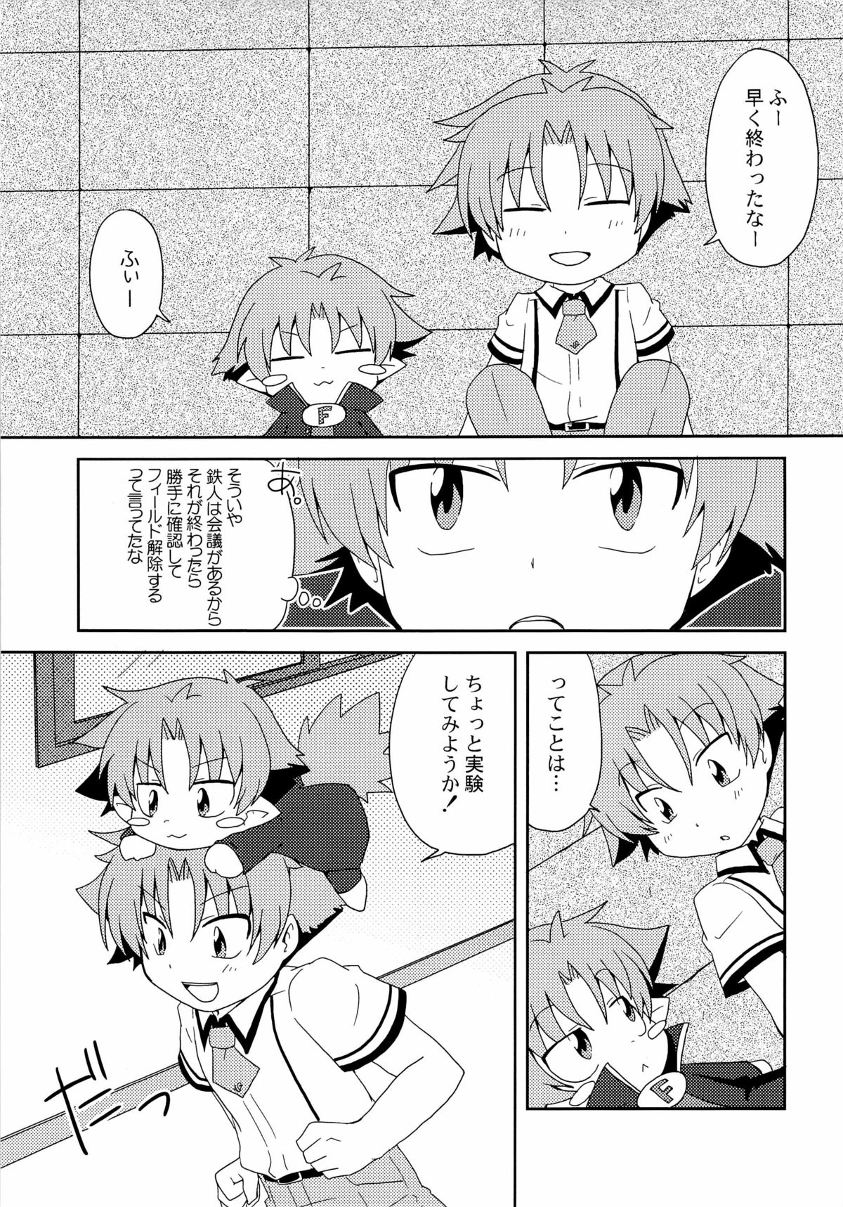 Naisho no Houkago page 3 full