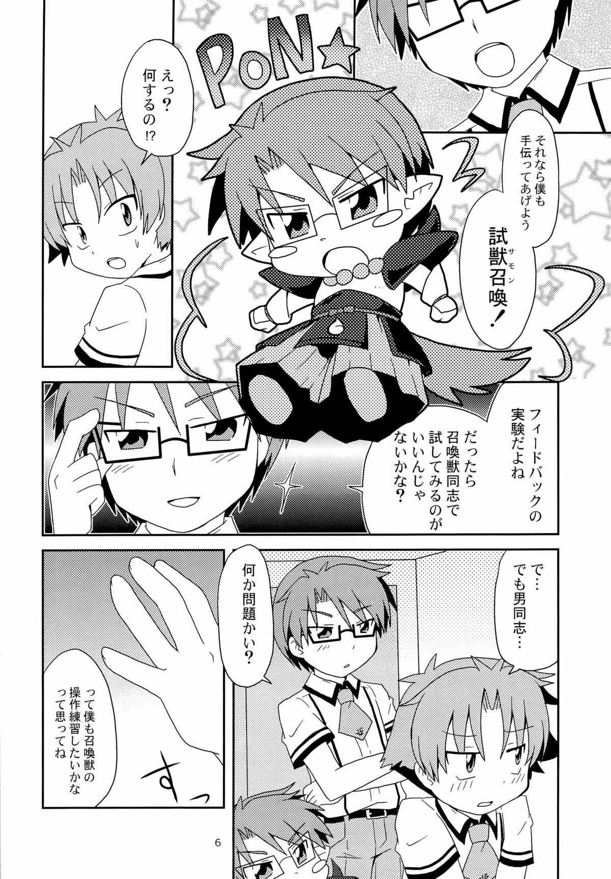Naisho no Houkago page 6 full