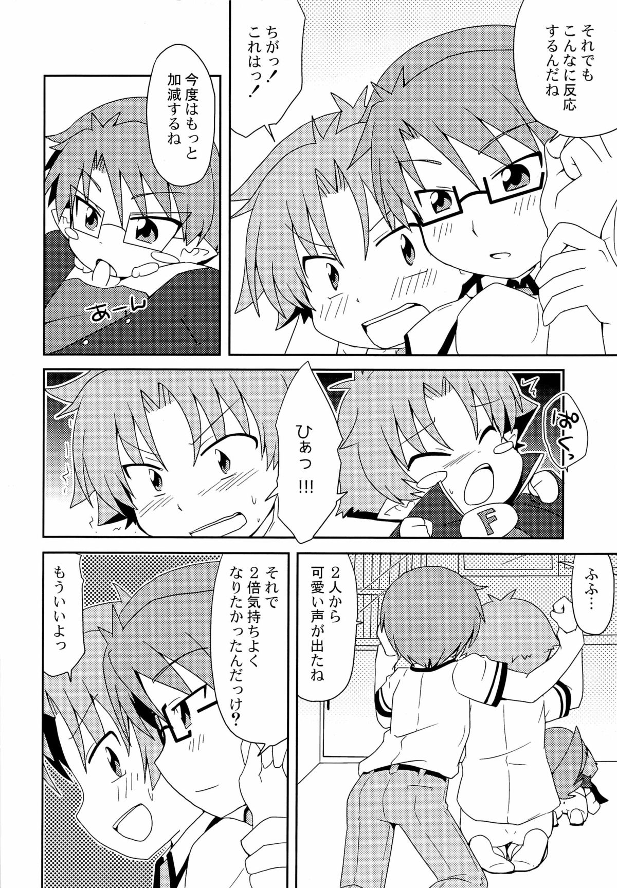 Naisho no Houkago page 8 full