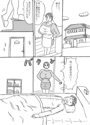 [Konbu-maru] Mama no Itazura cover
