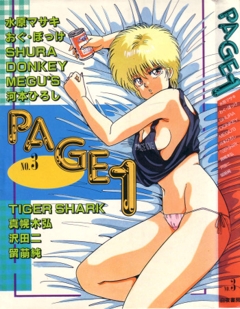 [Anthology] PAGE1 NO. 3 cover