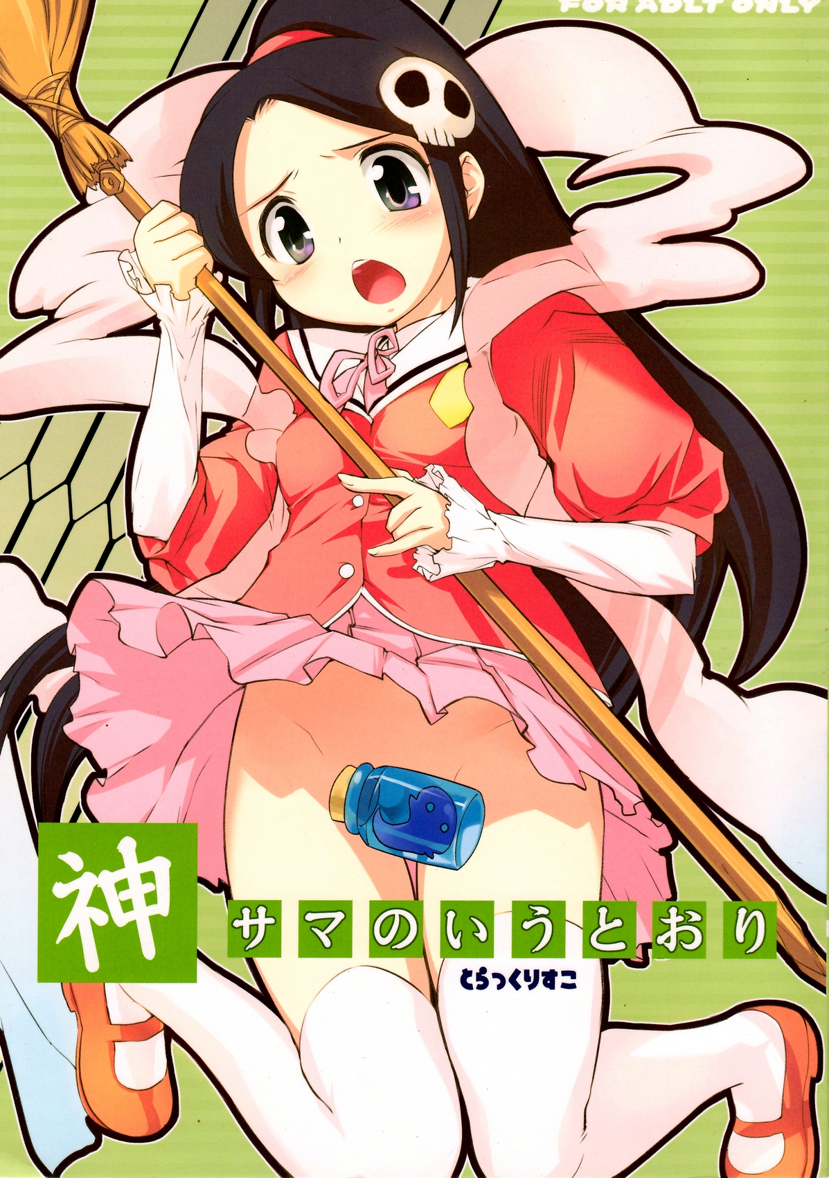Kami-sama no iutoori page 1 full