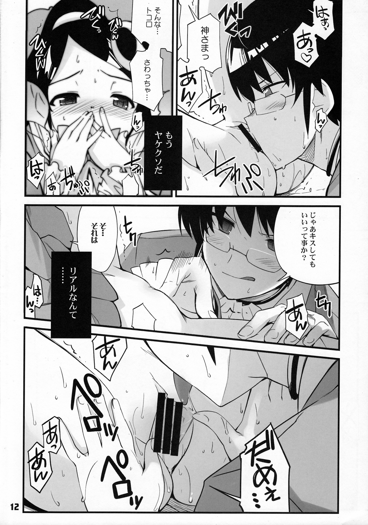 Kami-sama no iutoori page 11 full