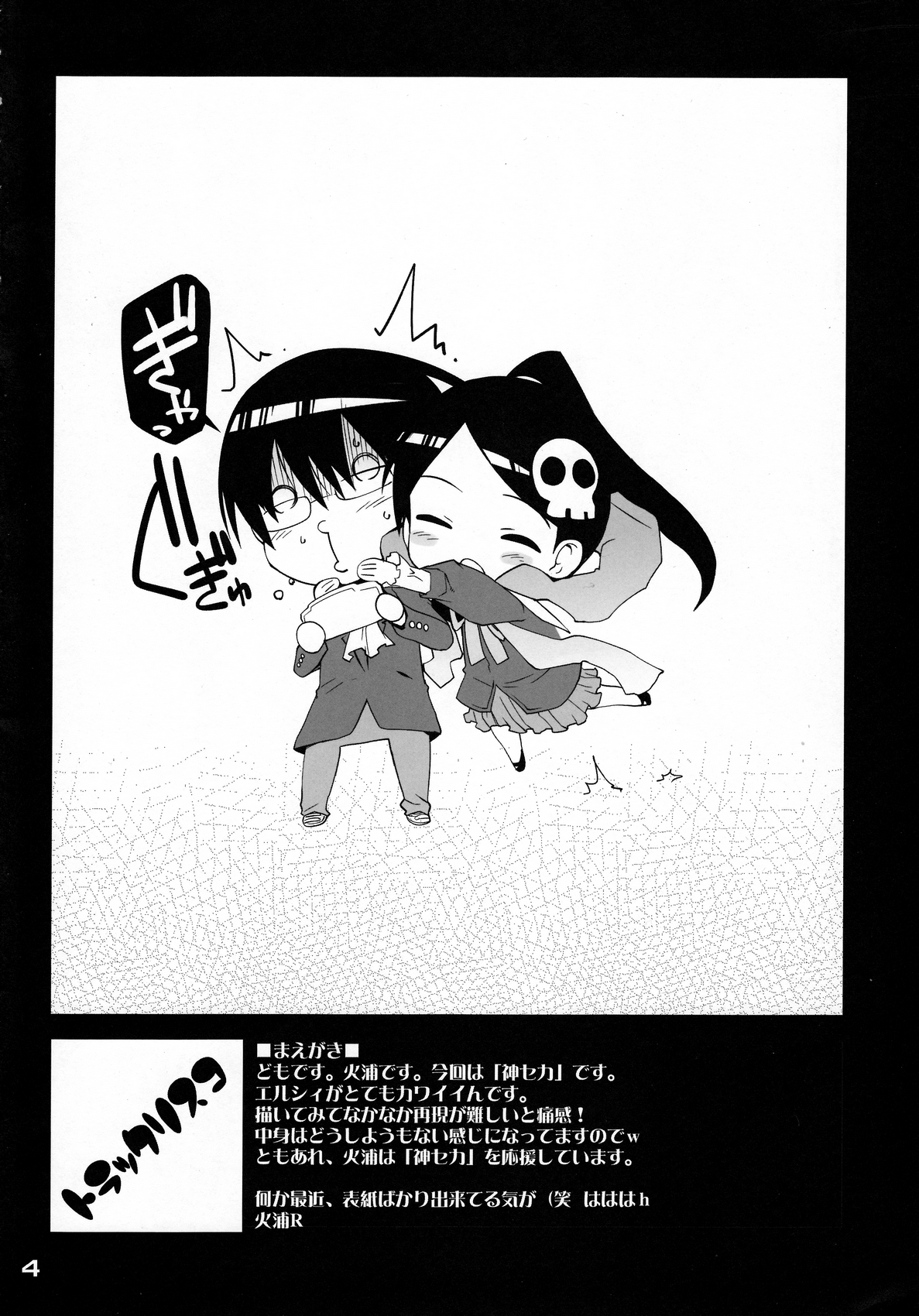 Kami-sama no iutoori page 3 full
