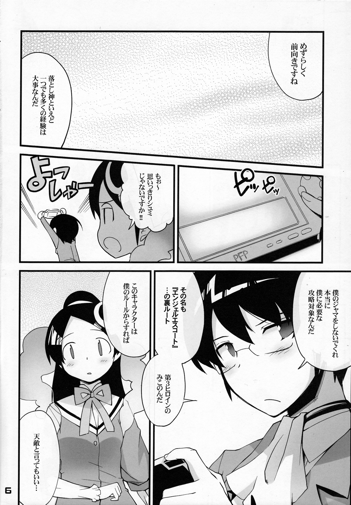 Kami-sama no iutoori page 5 full