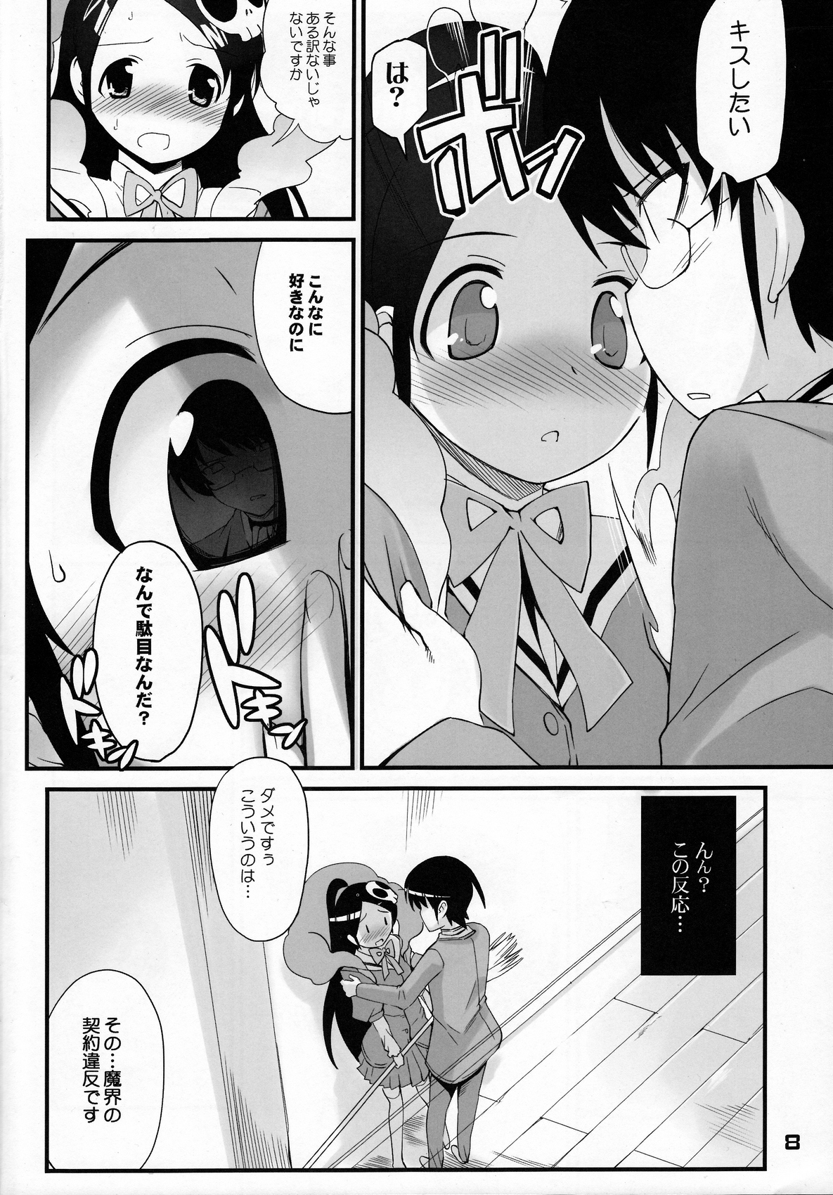 Kami-sama no iutoori page 7 full