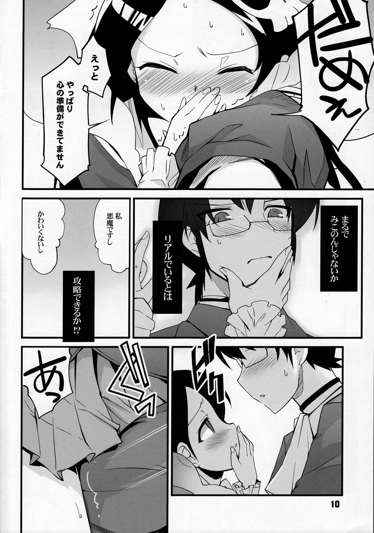 Kami-sama no iutoori page 9 full