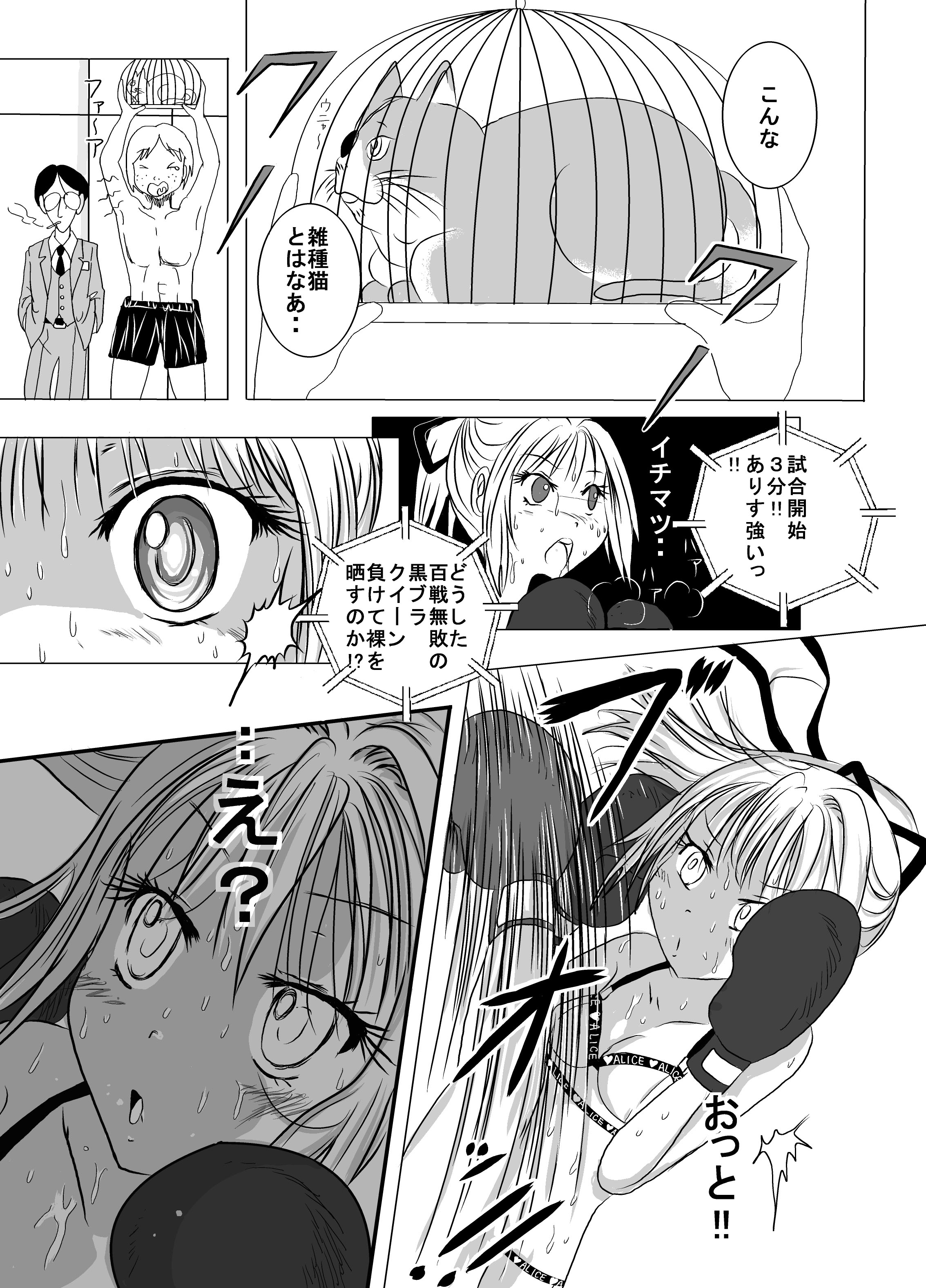 Chika Kakutougi Boxing Shoujo Boko!! 2 page 11 full