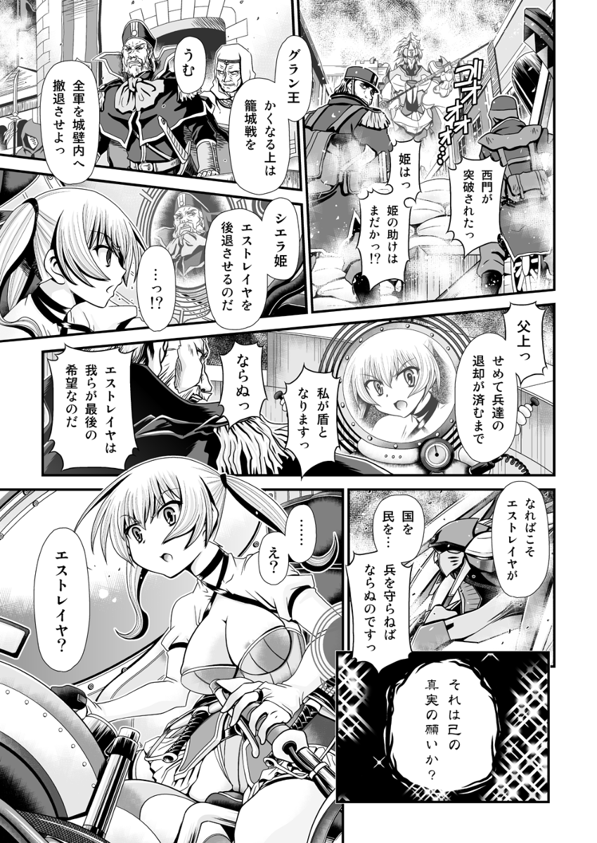 Shinki Estrella page 1 full