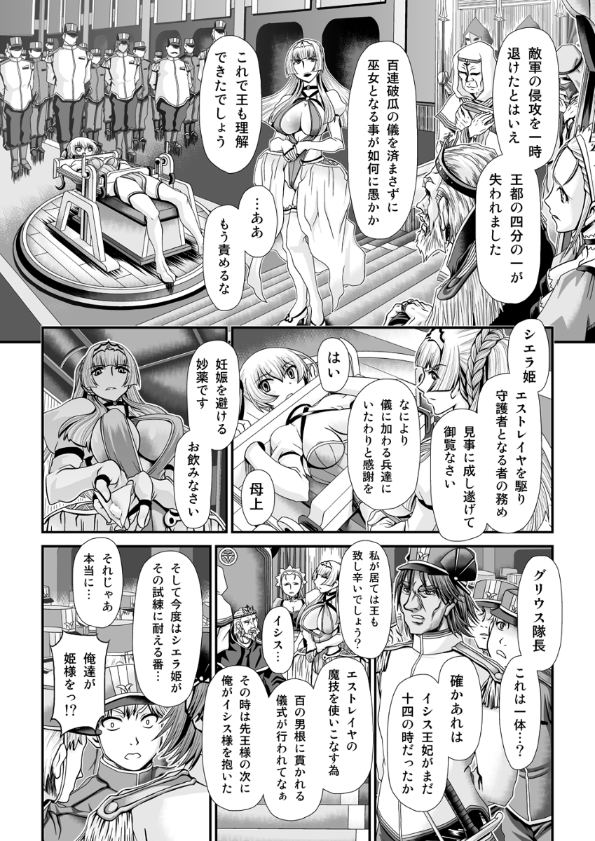 Shinki Estrella page 6 full