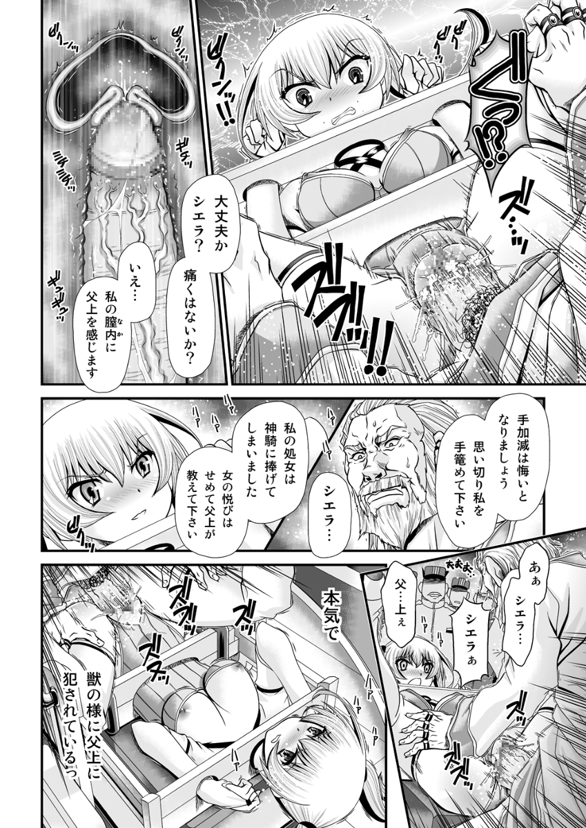 Shinki Estrella page 8 full
