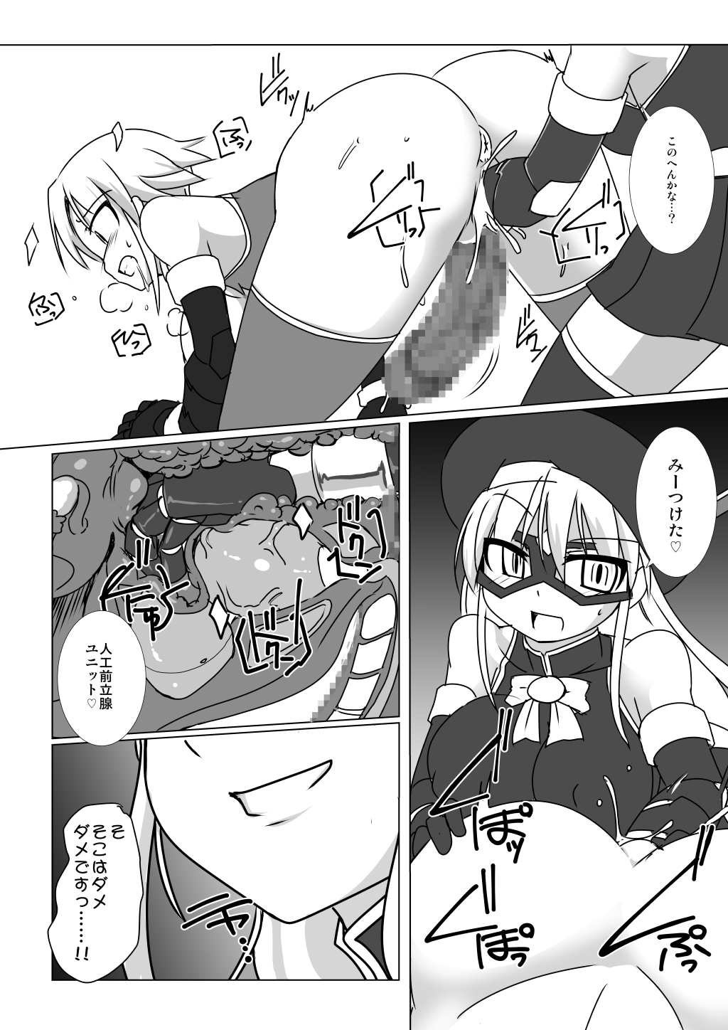 Shin ・Kagaku Touki Silver Raina 12 page 11 full