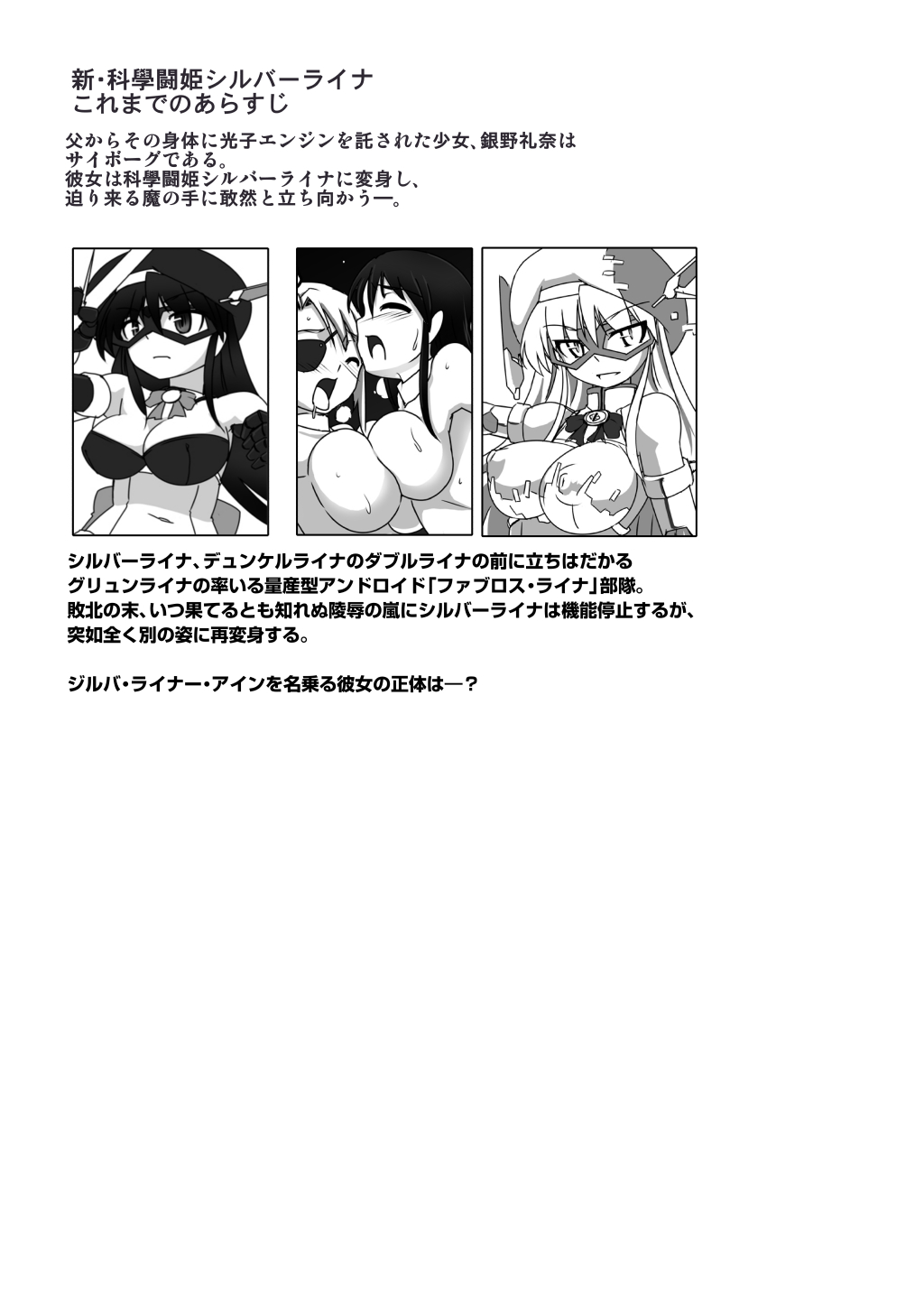 Shin ・Kagaku Touki Silver Raina 12 page 3 full