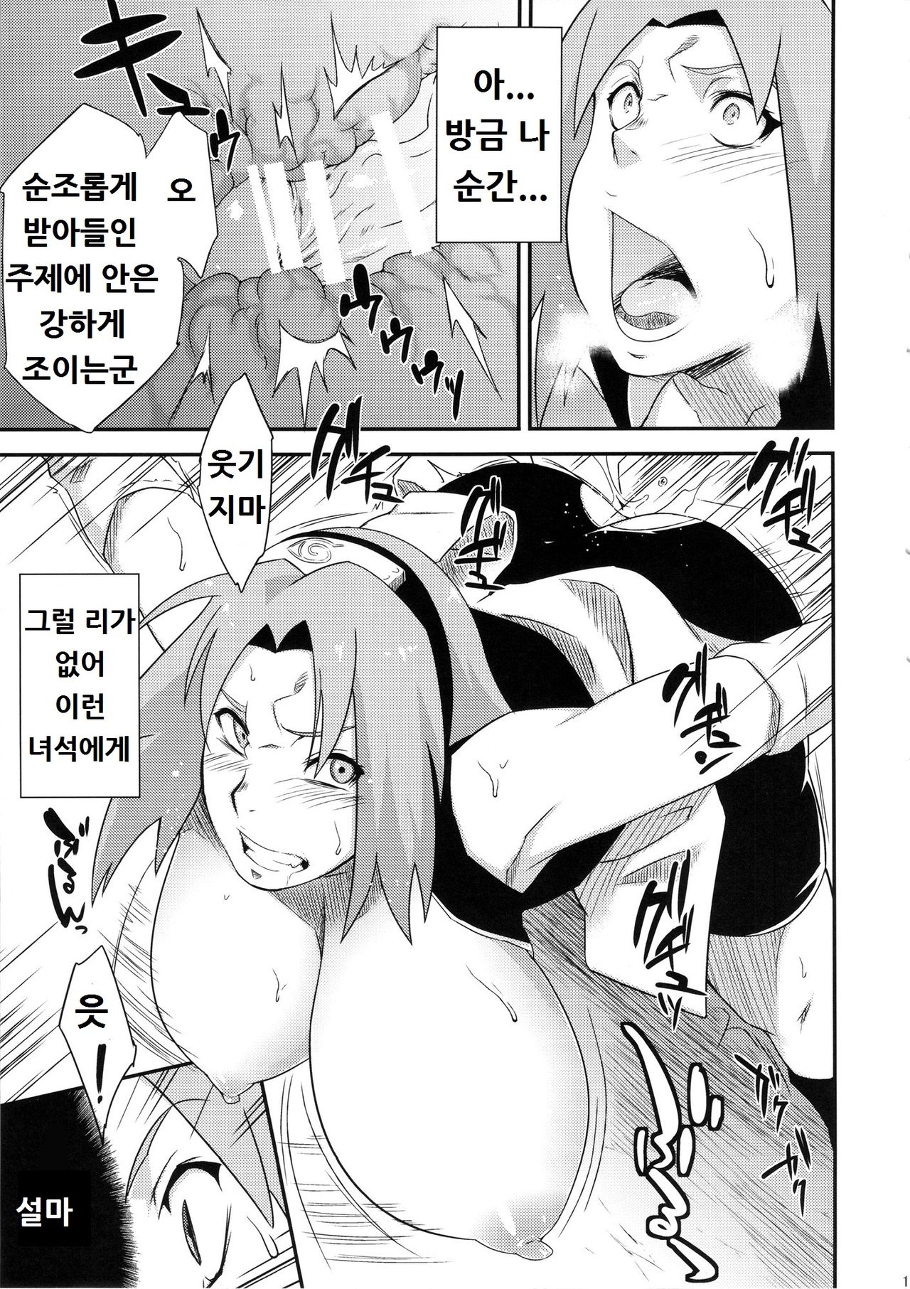 Saboten Nindou -Ibun- page 12 full