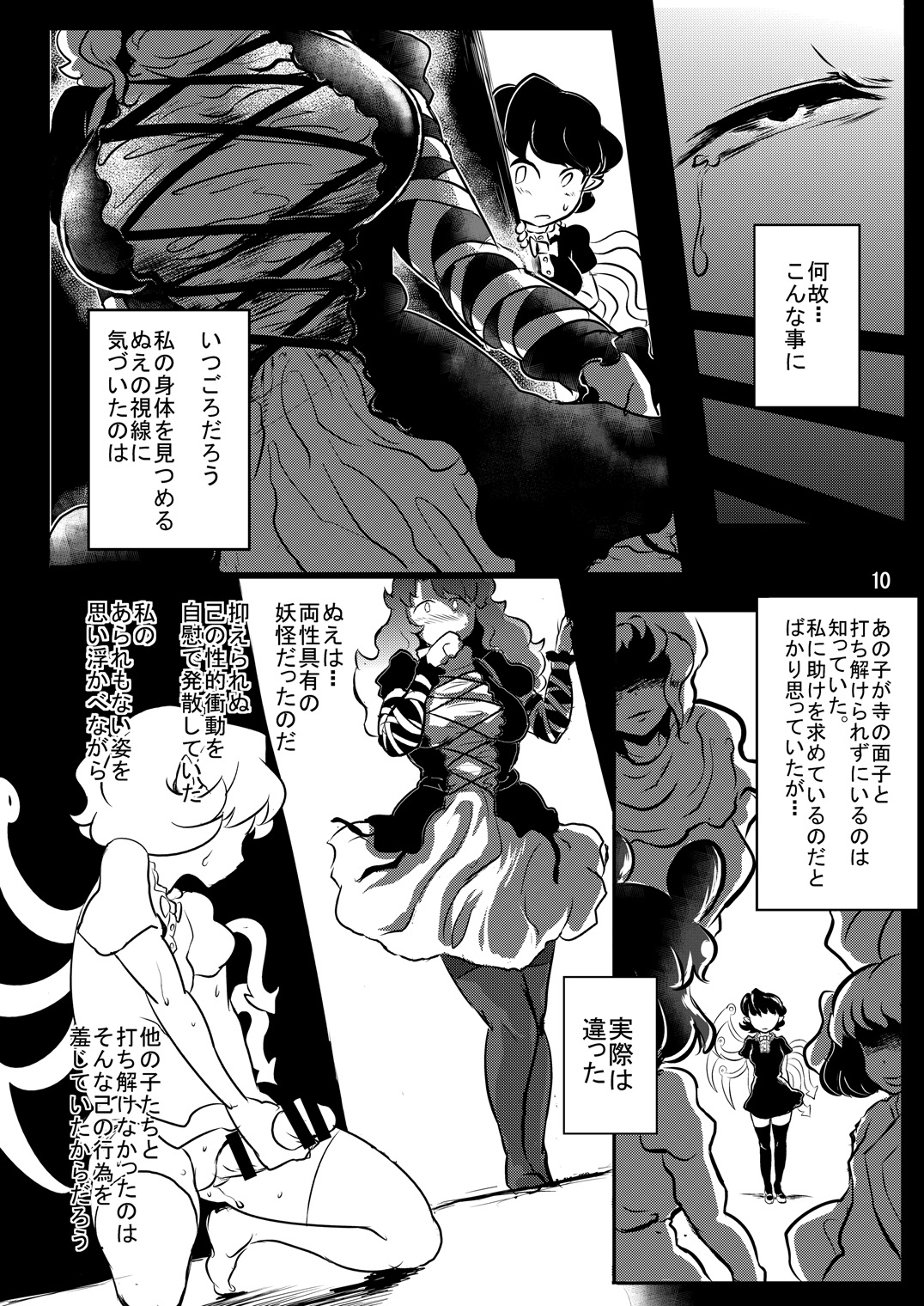 Inyoku no Ori page 11 full