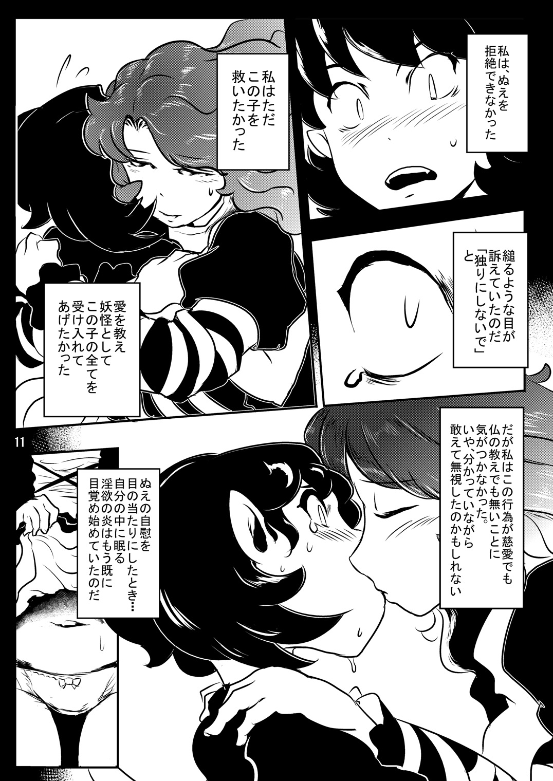 Inyoku no Ori page 12 full