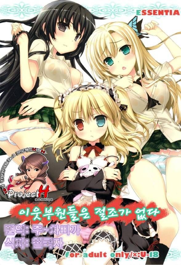 Rinjin-tachi wa Sessou ga Nai page 1 full