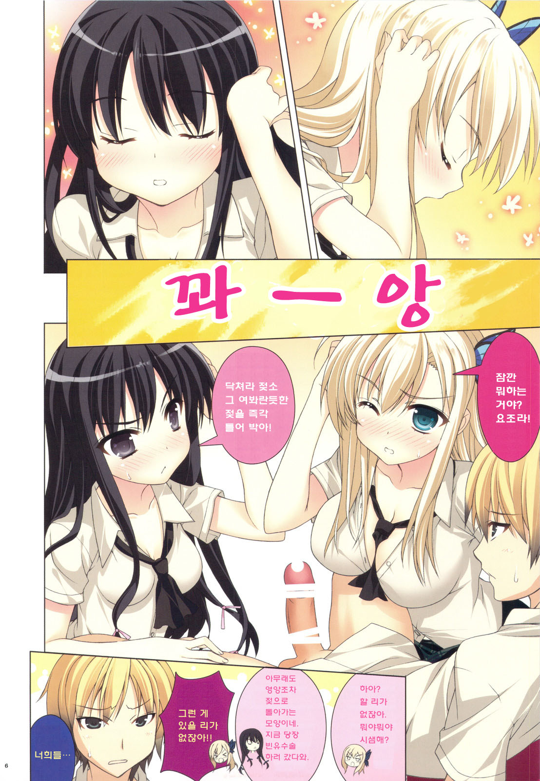 Rinjin-tachi wa Sessou ga Nai page 6 full