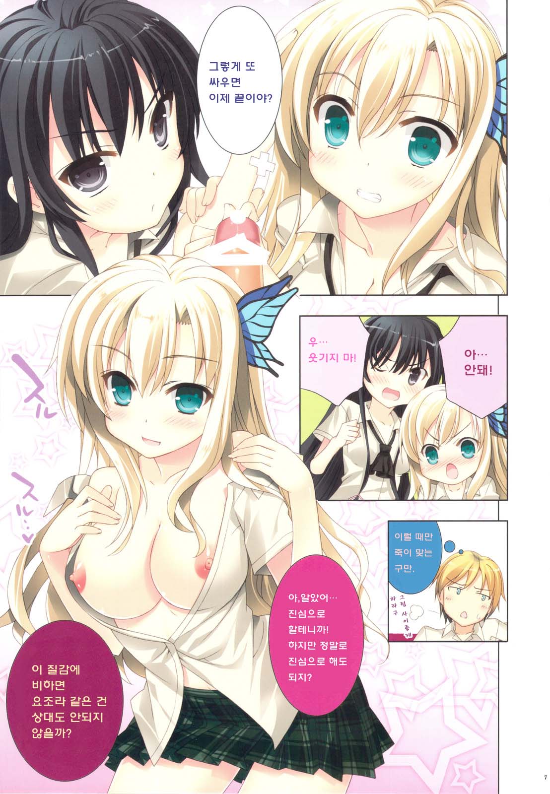 Rinjin-tachi wa Sessou ga Nai page 7 full