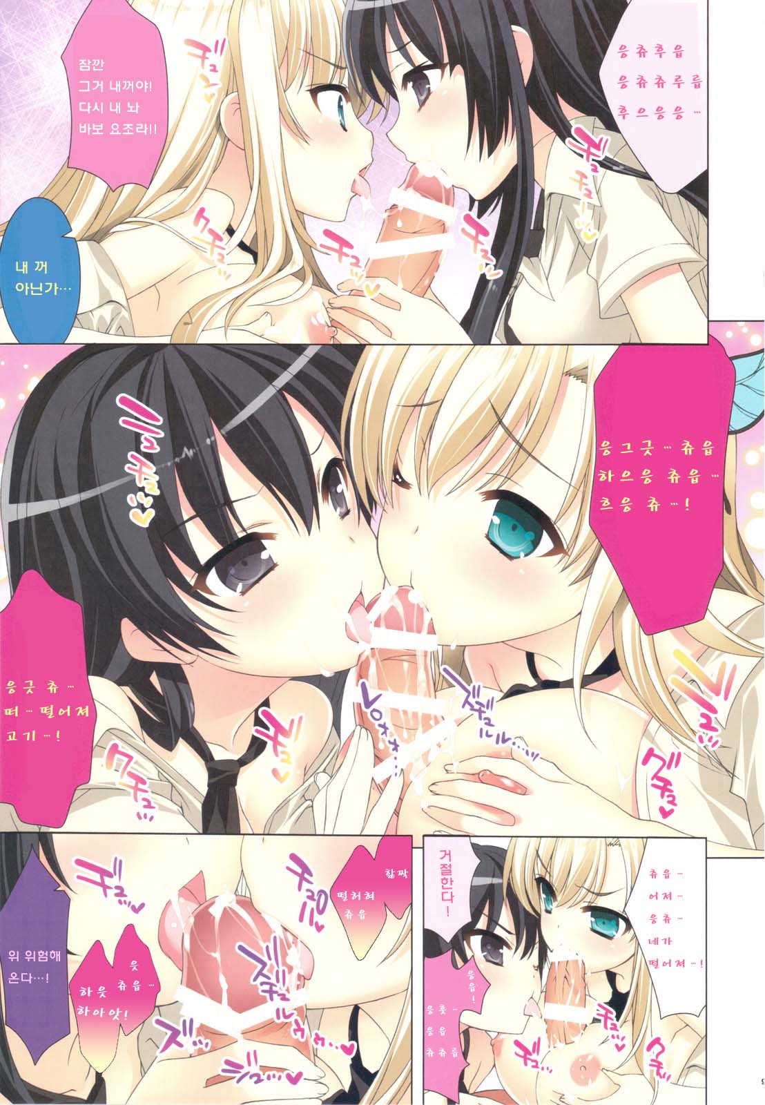 Rinjin-tachi wa Sessou ga Nai page 9 full