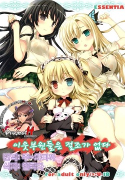 Rinjin-tachi wa Sessou ga Nai