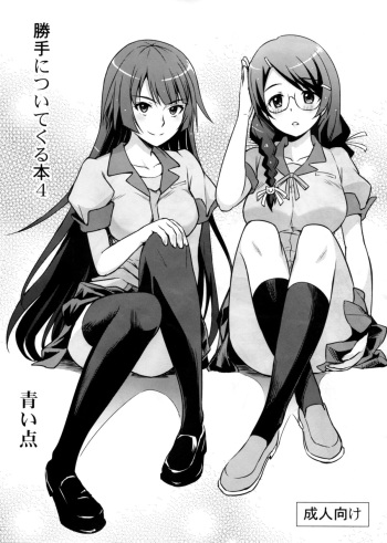 (C84) [Aoiten (Aoten)] Katte ni Tsuite Kuru Hon 4 (Bakemonogatari) cover