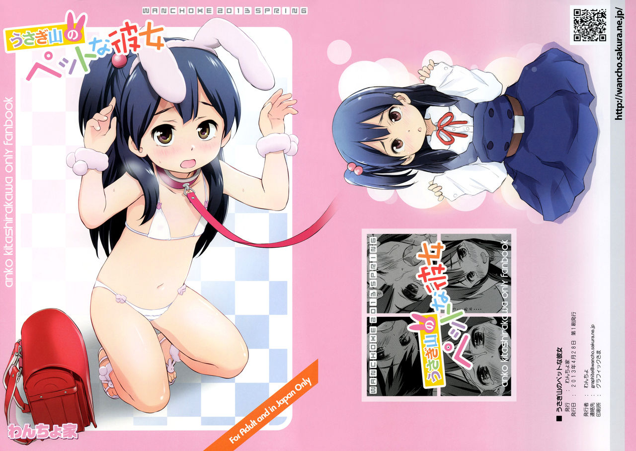 Usagiyama no Pet na Kanojo page 1 full