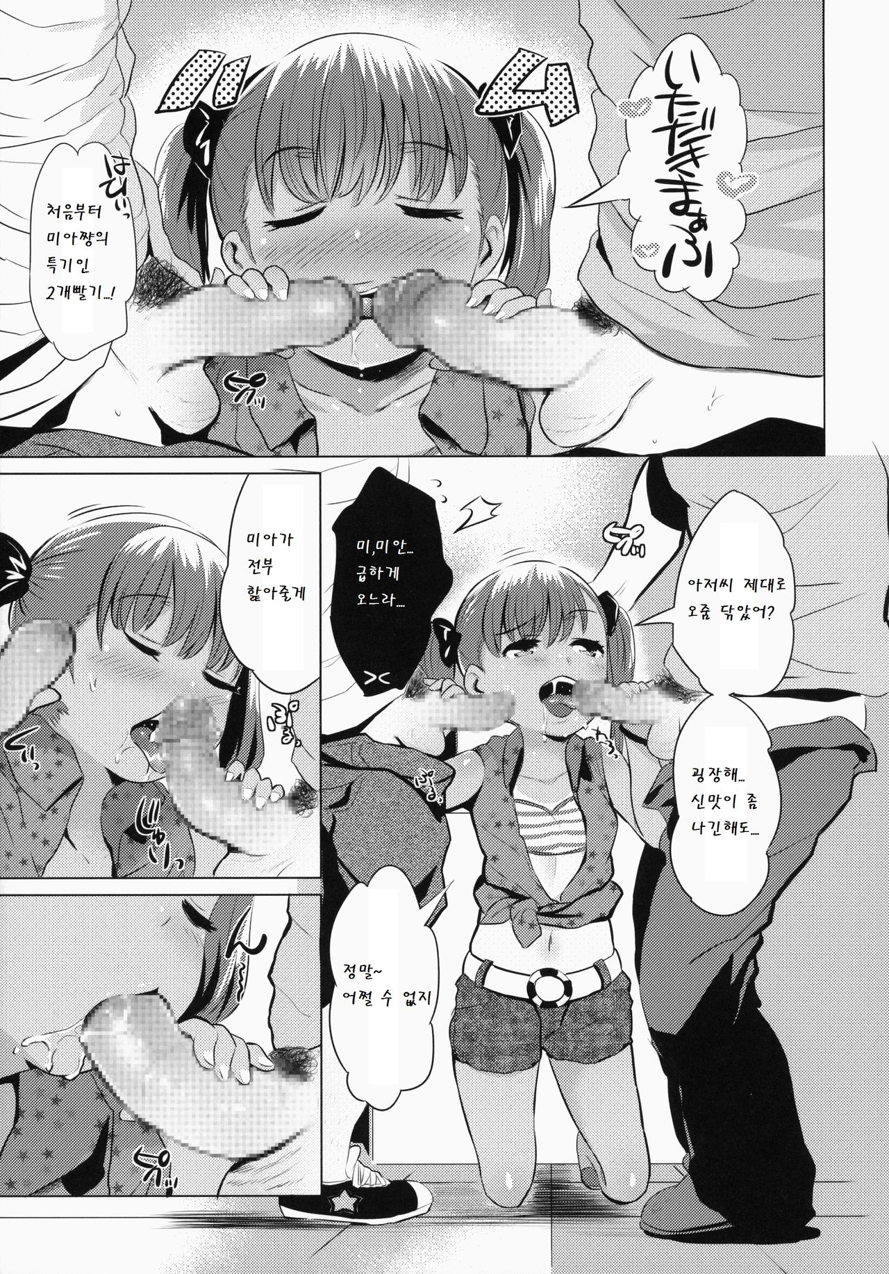 YamiPara! Dai 0 Dan page 11 full