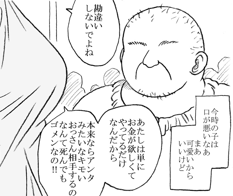 35-sai mo Toshiue no Ossan to Enkou page 3 full
