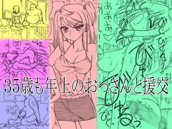 [Ribons Nights (Kyouno Aki)] 35-sai mo Toshiue no Ossan to Enkou [Digital] cover
