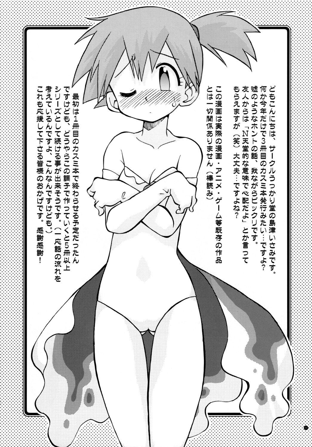 Mada Mada Dashiranai Koto no Takarabako page 3 full