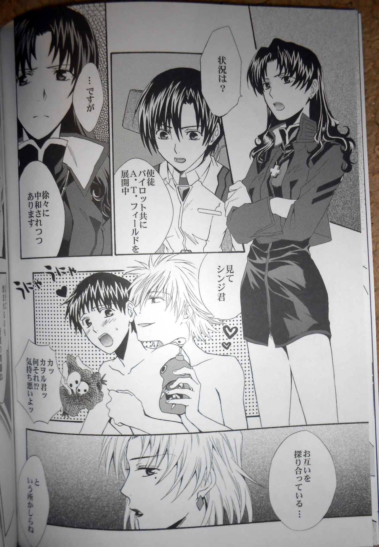 Shito Yokujou page 11 full