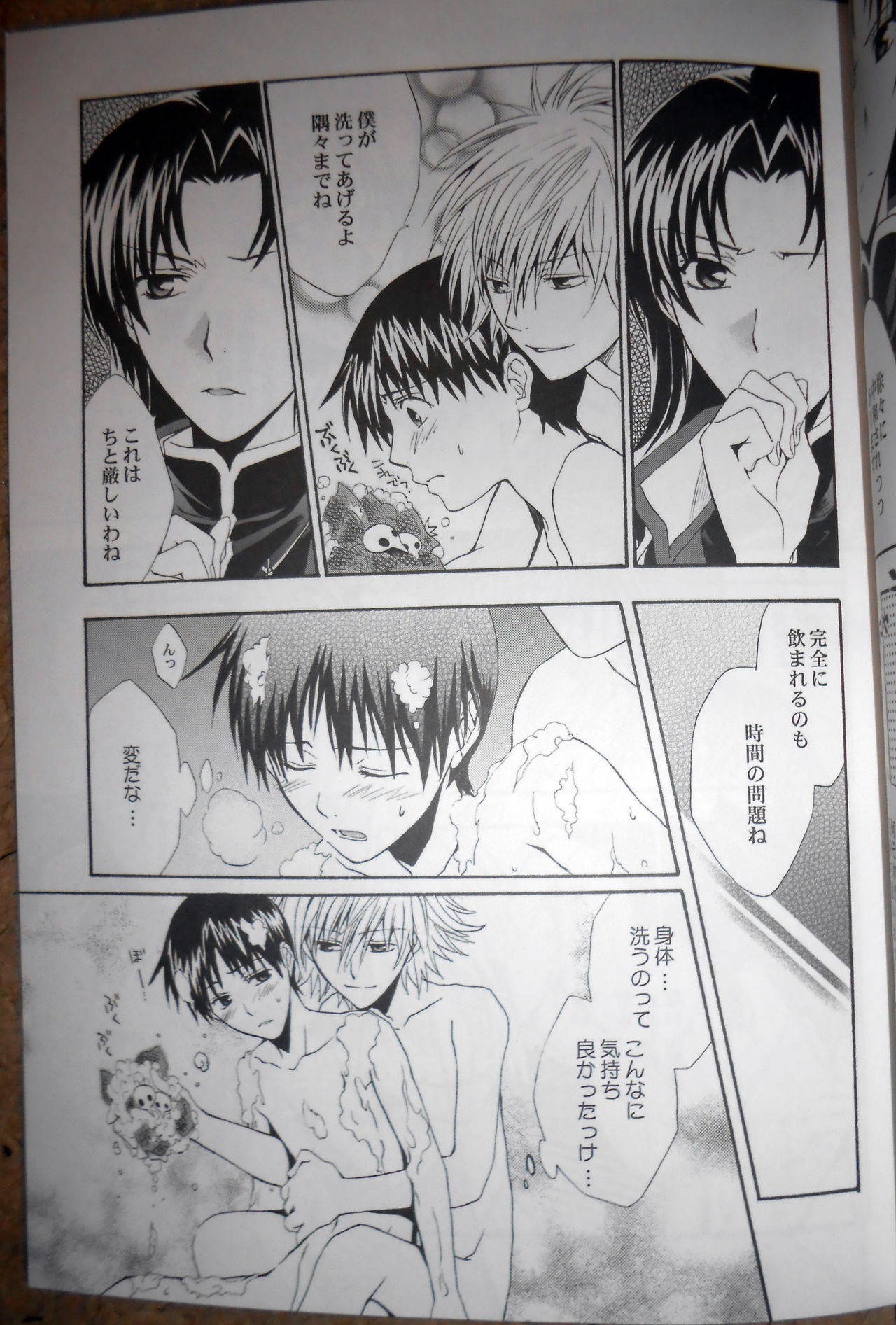 Shito Yokujou page 12 full