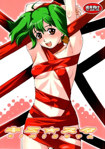 (C74) [Koudansha (Kouda Tomohiro)] Kimi Suta (Macross Frontier) [Textless] cover