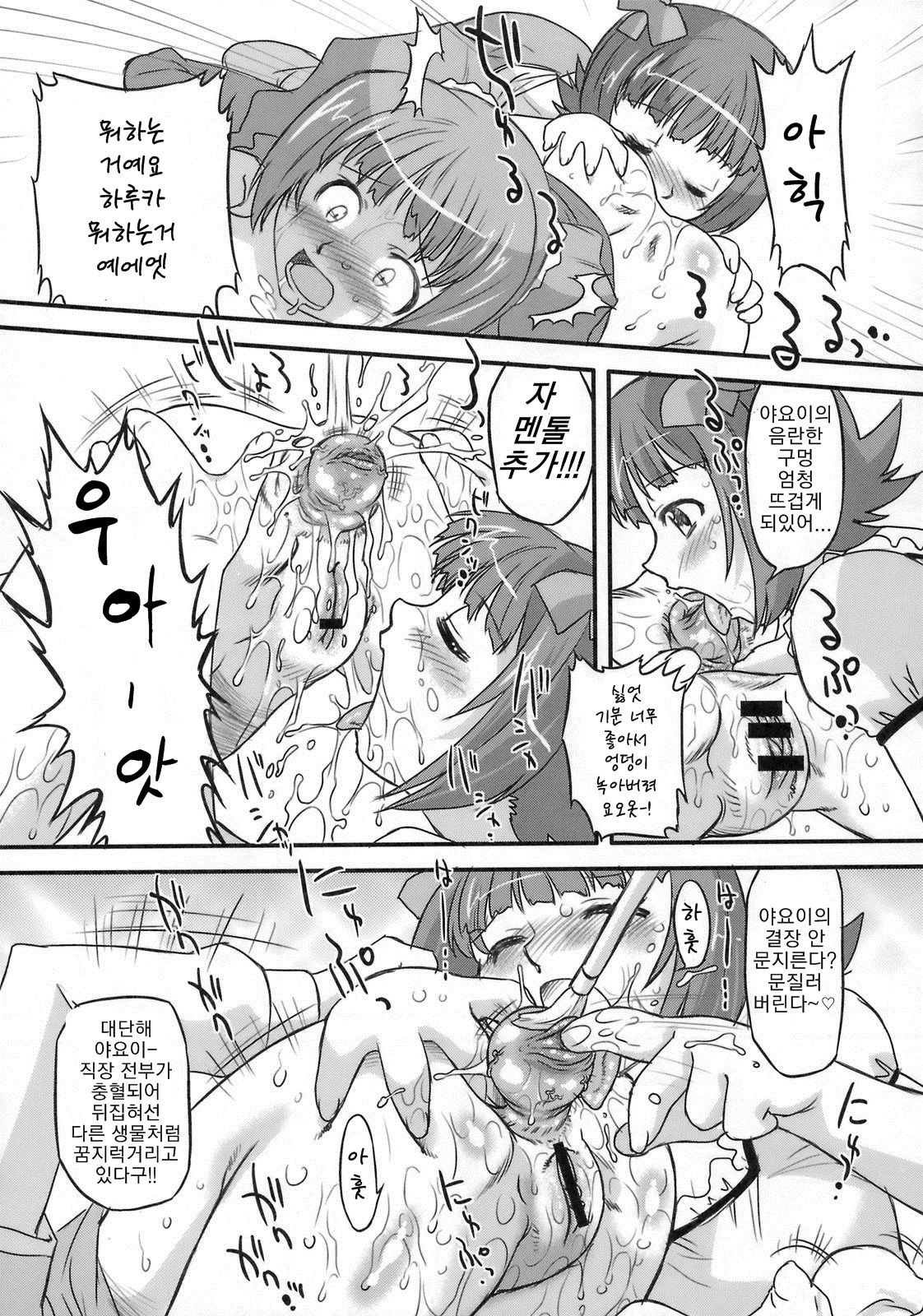 Sweet Produce 2! page 12 full