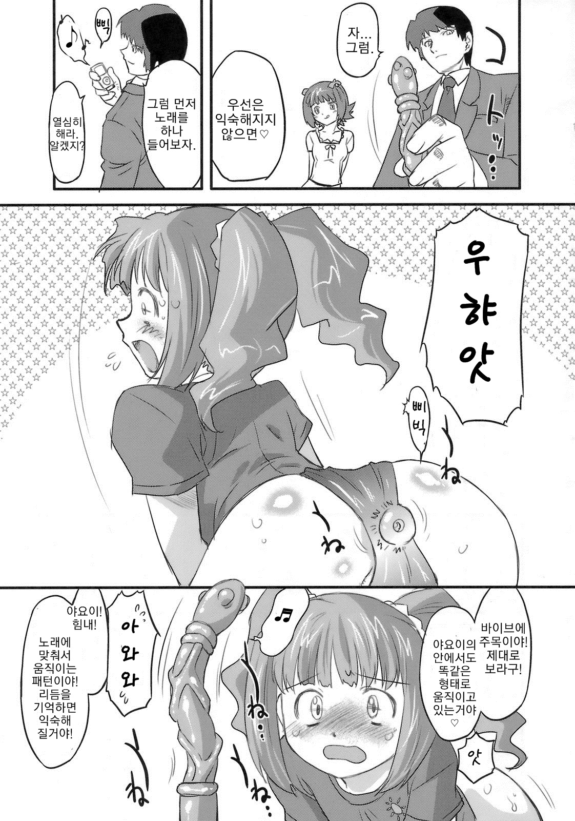 Sweet Produce 2! page 6 full