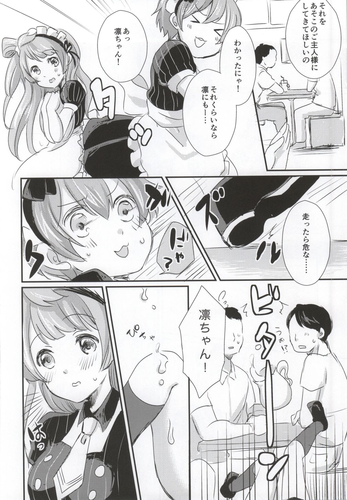 maid Rin cafe page 11 full