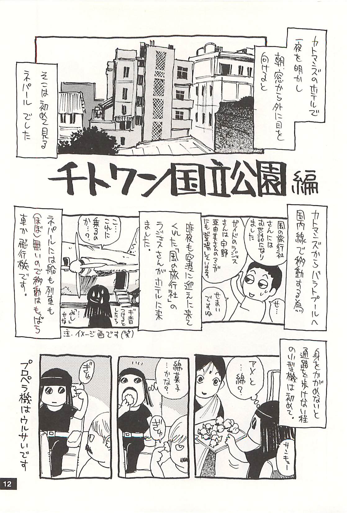 Nouzui Kawaraban Hinichijoutekina Nichijou NEPAL-hen page 11 full