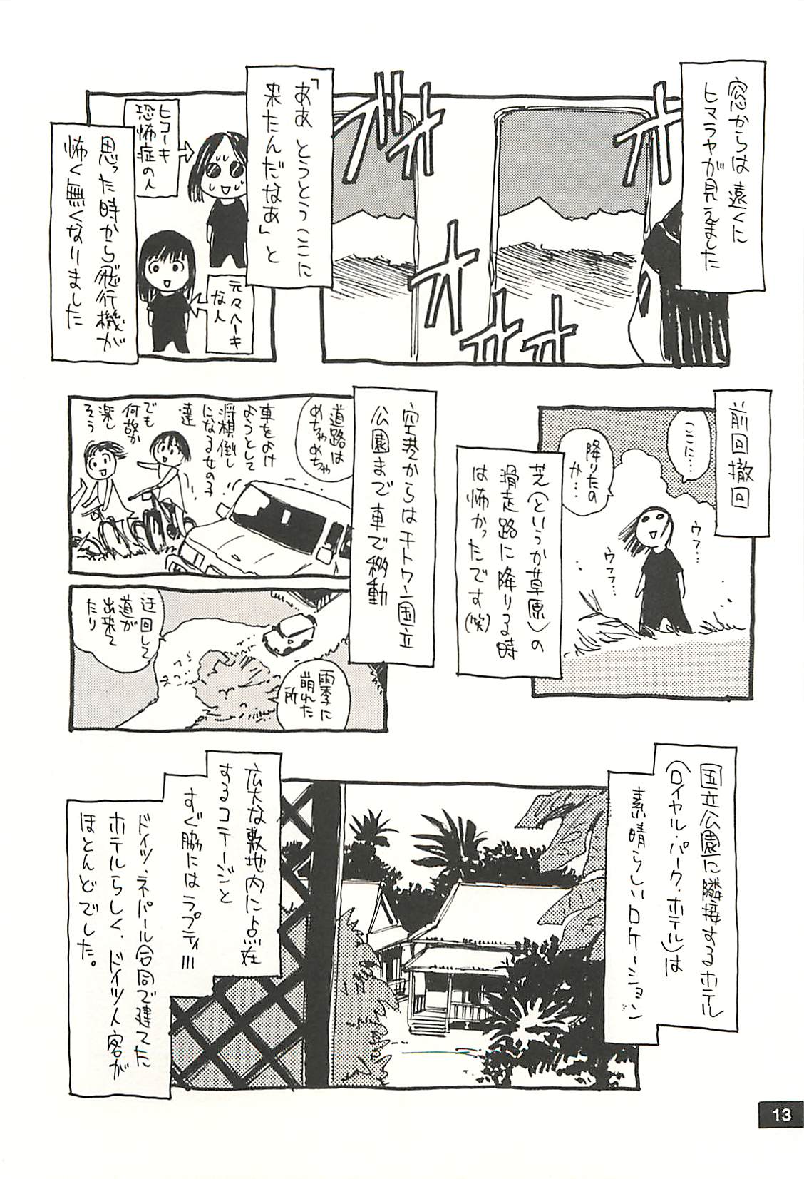 Nouzui Kawaraban Hinichijoutekina Nichijou NEPAL-hen page 12 full