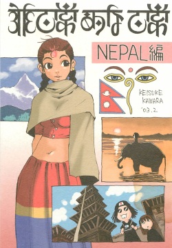 Nouzui Kawaraban Hinichijoutekina Nichijou NEPAL-hen